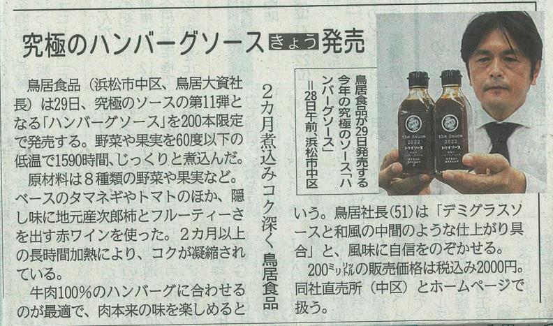 the sauce 2022 究極のソースが静岡新聞に掲載されました | メディア